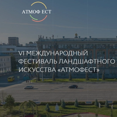 Новости – Интернет-магазин ГК «ГранитИнвест» Группа Компаний «ГранитИнвест» - спонсор VI Фестиваля ландшафтного искусства «Атмофест» 2024