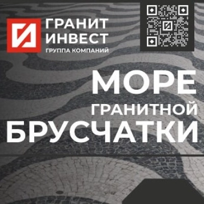Новости – Интернет-магазин ГК «ГранитИнвест» Эстетика и надежность: мощение с брусчаткой «Француженка»
